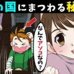 【漫画】ディズニーランド(ディズニーシ―)にまつわる秘密6選