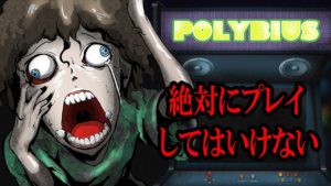 【都市伝説】絶対にプレイしてはいけない恐ろしいゲーム【怖い話】