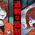 【意味が分かると怖い話】過剰すぎる刑務所
