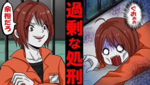 【意味が分かると怖い話】過剰すぎる刑務所