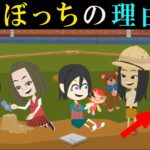 ボッチは恥‥?!まともな人ほど孤独(ぼっち)になるのはなぜか?