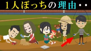 ボッチは恥‥？！まともな人ほど孤独(ぼっち）になるのはなぜか？