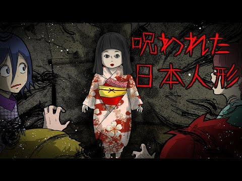 【怖い話】屋敷で眠る呪われた日本人形