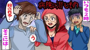 【怖い話】いつも2時にやって来る‥。病院に潜む「モノ」は･･
