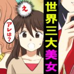 【漫画】女子高生と江戸の武士がタイムスリップして「世界三大美女」の一人に会ってみたら‥