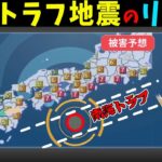 これから起こるとされる南海トラフ地震とは?実際に地震が起きたらとんでもない事に‥