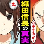 【漫画】織田信長の最後とは?女子高生と江戸の武士がその真実を聞き出すと‥