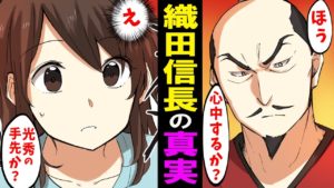 【漫画】織田信長の最後とは？女子高生と江戸の武士がその真実を聞き出すと‥