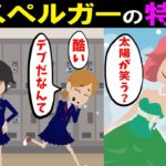 アスペルガー症候群の子どもを持つ母。その苦悩とは・・