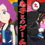 果たせなかった我が子とのゲームにまつわる話