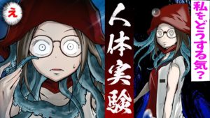 【怖い話】深海で行われたおぞましい人体実験・・