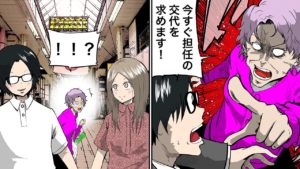 とんでもない理由でモンスターペアレントの攻撃を受けていた教師の私→そこに現れたのは・・