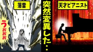 【落雷直撃】悲劇により突然すごい力を発揮した男にまつわる実話。