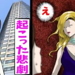 「最底辺の人間が‥」タワーマンションで起こった悲劇にまつわる怖い話