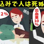 【実験】思い込みの恐怖！「◯◯です」と伝えるだけで人は命を落とす？