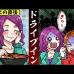 【怖い話】殺し屋が「ドライブイン」に迷い込むと・・