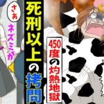 【漫画】処刑以上のヤバイ拷問!世界に実在したとされる残酷すぎる拷問4選