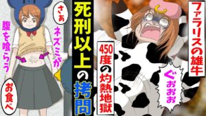 【漫画】処刑以上のヤバイ拷問！世界に実在したとされる残酷すぎる拷問4選
