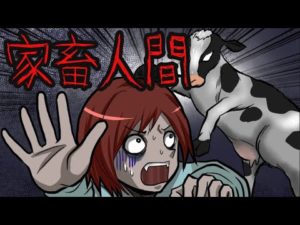 人間と動物が立場が逆転した世界の怖い話