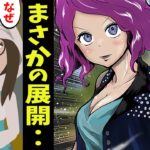 「なぜあなたが‥？」ゲーム終了間際に訪れたまさかの裏切り･･