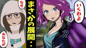 「なぜあなたが‥？」ゲーム終了間際に訪れたまさかの裏切り･･