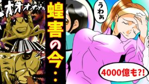 【恐怖】バッタ4000億匹は今どこに･･。まさかの現実があった【蝗害】