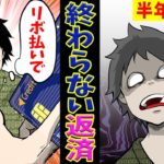 【リボ払いの恐怖】月に5000円と安易に手を出した男。うまい節約方法はないのか?
