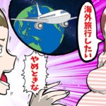 妊娠6ヵ月のDQN妊婦「海外旅行に行きたい！なんで私ばっかり我慢しなきゃいけないの？」→実際に旅行に行った結果‥