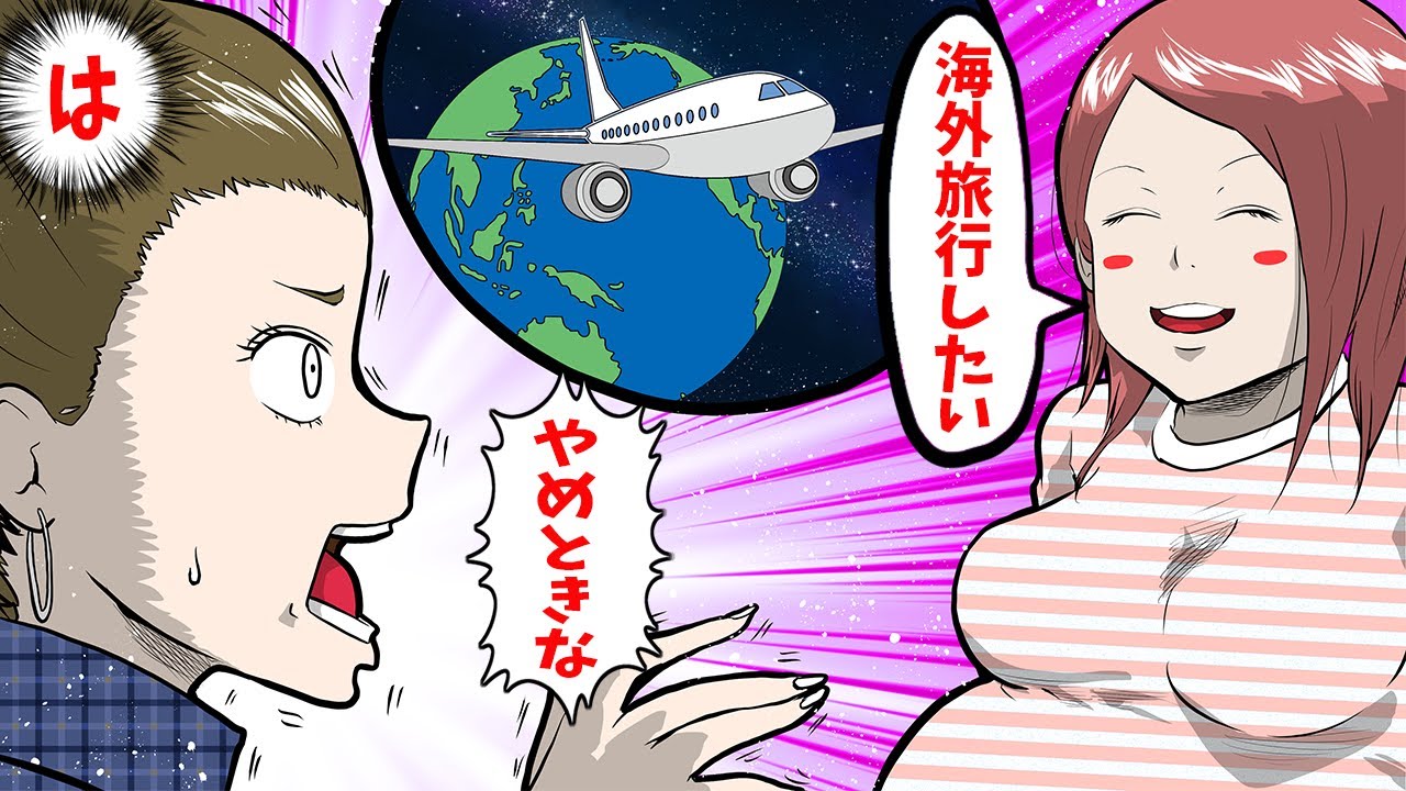 妊娠6ヵ月のDQN妊婦「海外旅行に行きたい！なんで私ばっかり我慢しなきゃいけないの？」→実際に旅行に行った結果‥