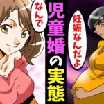 【漫画】なぜ15歳位の子がこれ程、妊娠しているのか?児童婚の恐ろしい実態・・