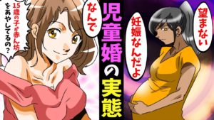 【漫画】なぜ15歳位の子がこれ程、妊娠しているのか？児童婚の恐ろしい実態･･