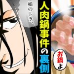 【漫画】群馬人肉鍋事件の裏側‥!戦後日本の貧困が生んだ悲劇
