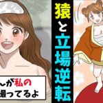 【漫画】人間と猿の立場が逆転したらどうなるのか?ペットになった人の扱いが酷すぎた・・