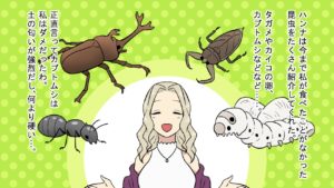 昆虫食 になったらどうなるのか？