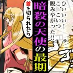 【漫画】ギロチンされた暗殺の天使･･。シャルロット・コルデーの悲しすぎる最後の瞬間