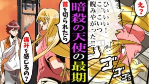 【漫画】ギロチンされた暗殺の天使･･。シャルロット・コルデーの悲しすぎる最後の瞬間