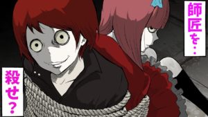 殺しの依頼が来たが、ターゲットは私の師匠だった‥