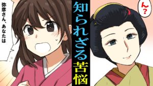 【漫画】江戸時代に実在した遊郭の男性版。実際に潜入してみたら‥【後編】