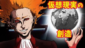 この世界は仮想現実？！ルシファーの実験にまつわる話