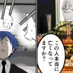 祖父の葬儀で異変！「なぜか2人分の骨が出て来た‥」
