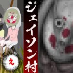 ジェイソン村へ潜入した大学生。悲劇と怪奇現象が待っていた‥