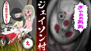 ジェイソン村へ潜入した大学生。悲劇と怪奇現象が待っていた‥