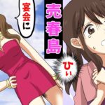 【漫画】「無理やり連れてこられた子もいる?」女子高生が売春島の実態を学んでみた