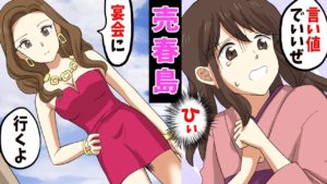 【漫画】「無理やり連れてこられた子もいる？」女子高生が売春島の実態を学んでみた
