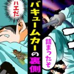 【漫画】バキュームカー作業員の清掃の裏側・・。臭くてきつい過酷すぎるものだった・・