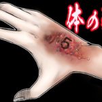 突如現れた「体の数字」。数字はどんどん小さくなり私の体は…【怖い話】