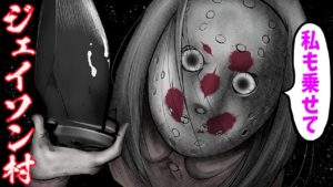 ジェイソン村へ潜入した大学生。悲劇と怪奇現象が待っていた‥