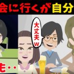 【実話】昔、いびられていた私が同窓会に行くとなぜか一人ぼっち。→当時の秘密が勝手に暴露されていた…