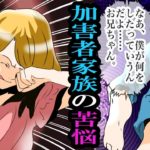 【漫画】通り魔事件の闇。加害者の弟も辛い思いをしていた「さようなら、お兄ちゃん」