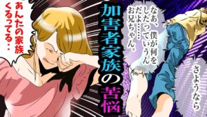 【漫画】通り魔事件の闇。加害者の弟も辛い思いをしていた「さようなら、お兄ちゃん」